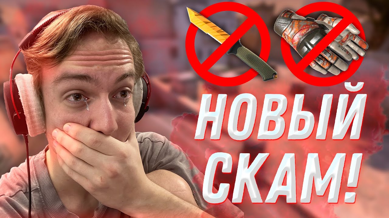 НОВЫЙ ОПАСНЫЙ СКАМ В CS2 FACEIT. МЕНЯ ЧУТЬ НЕ ЗАСКАМИЛИ НА 70К В КС2.