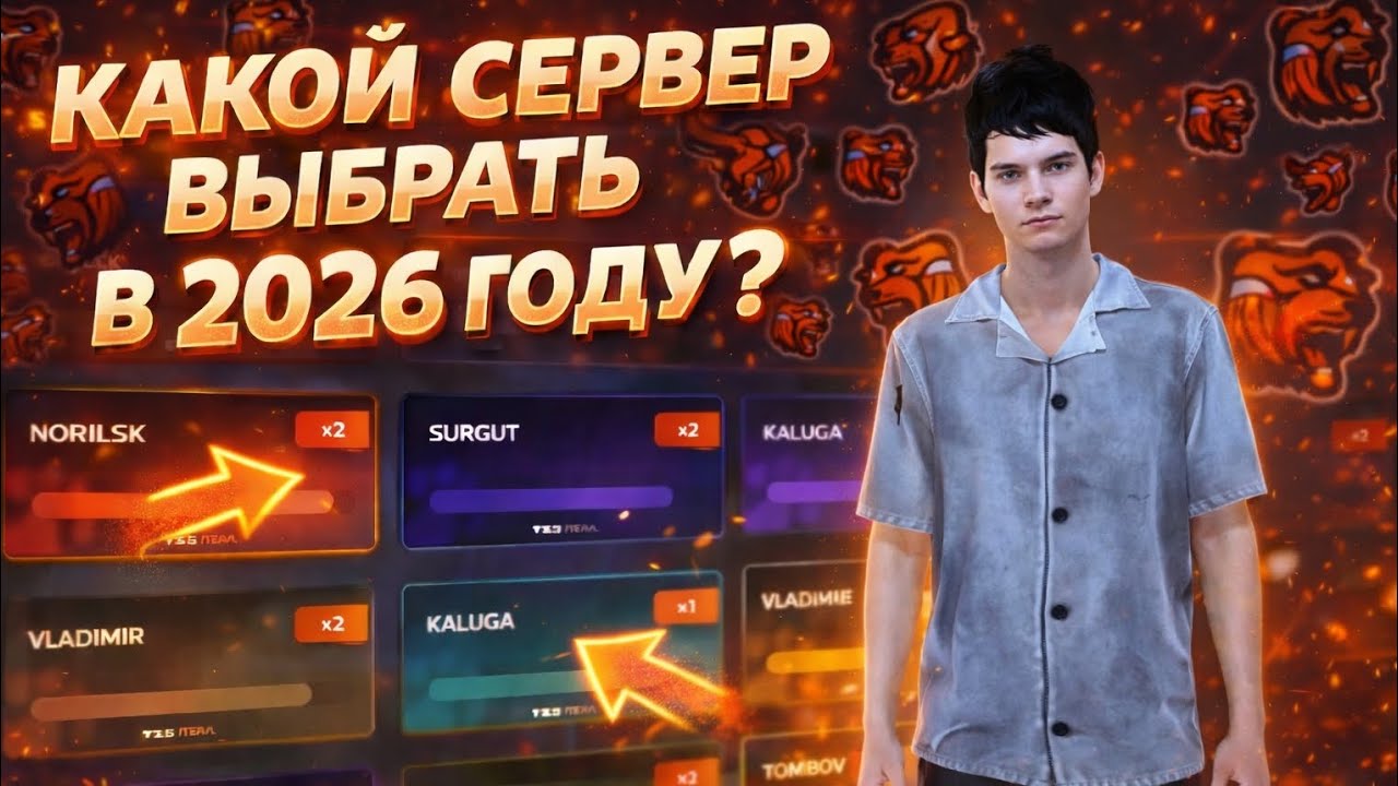 КАКОЙ СЕРВЕР ВЫБРАТЬ в BLACK RUSSIA в 2026 ГОДУ? КАКОЙ САМЫЙ ЛУЧШИЙ СЕРВЕР ДЛЯ ИГРЫ в BLACK RUSSIA 