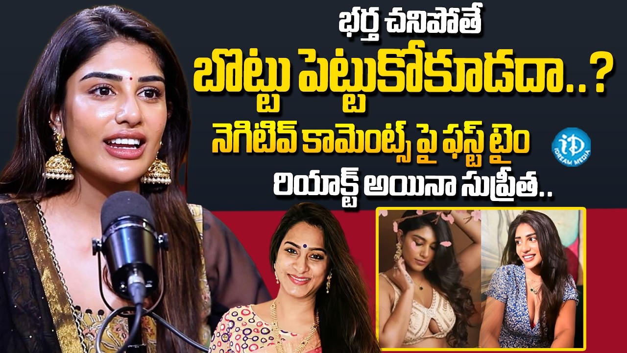 Actress Supritha First time React On Negative Comments | Actress Supritha Exclusive Interview
