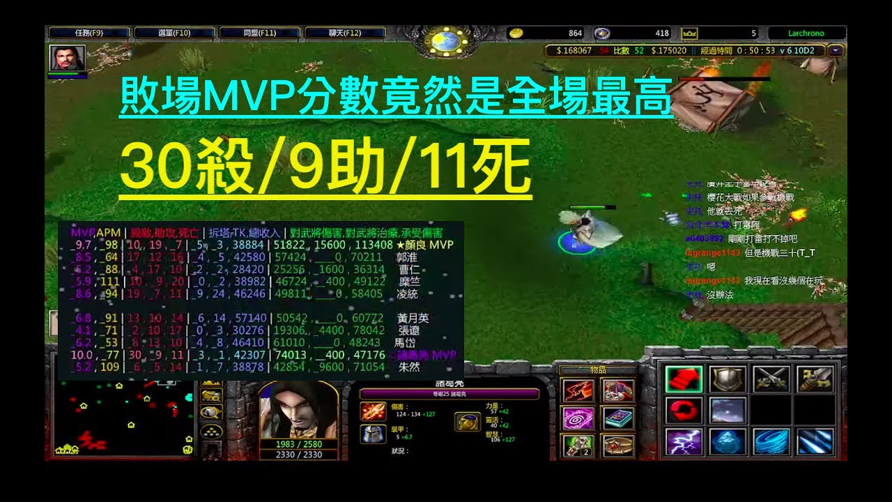 [魔獸三國6.10D2] 誰說只有順風場有精華場次，逆風場帶領隊友撐了一陣子惜敗