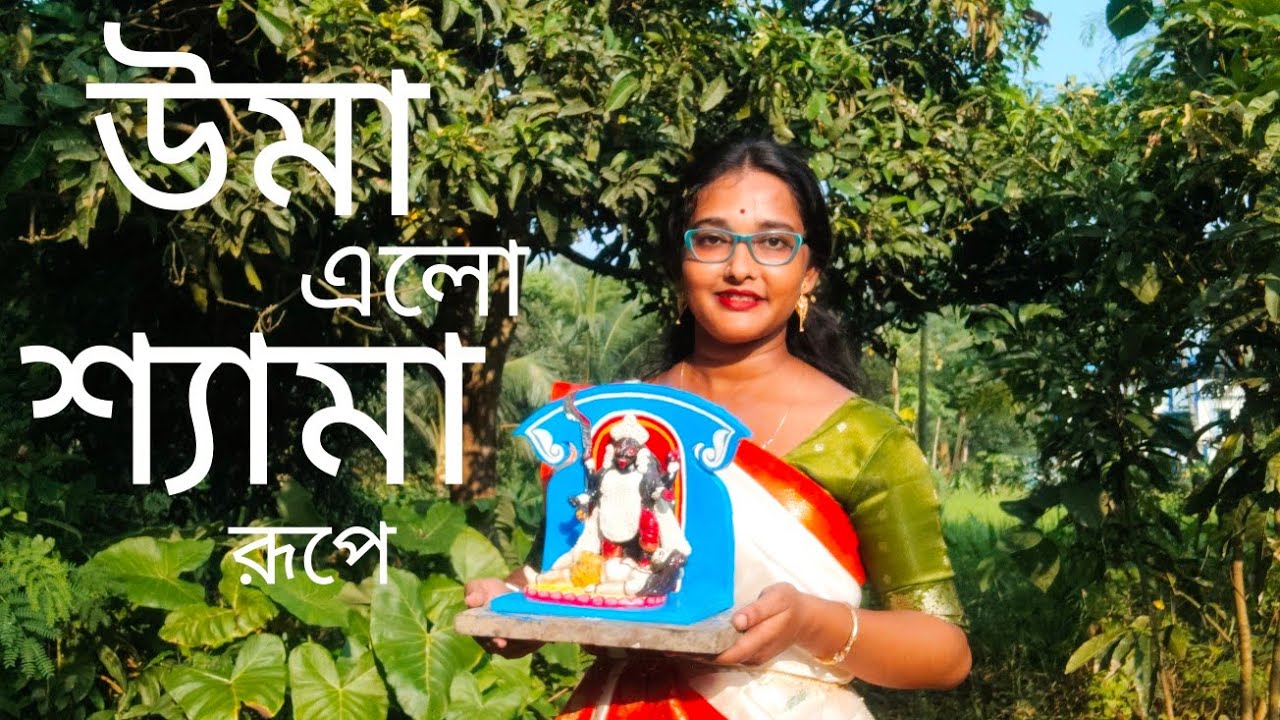  তোমাদের অনুরোধে অবশেষে আজ কালী ঠাকুরটিকে বানিয়ে ফেললাম🙏🪔||@sourannavlog 