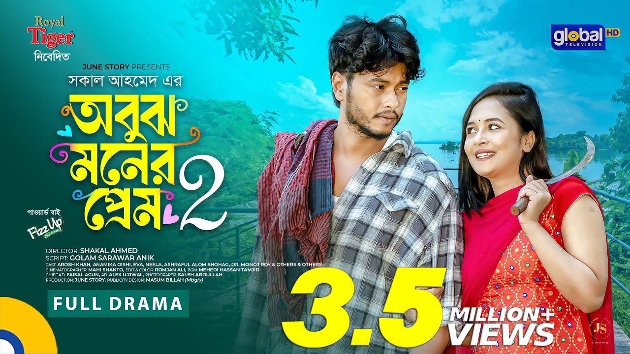 অবুঝ মনের প্রেম ২ | Arosh Khan, Anamika Oyshe | Shakal Ahmed | Eid Special | Globa TV Online