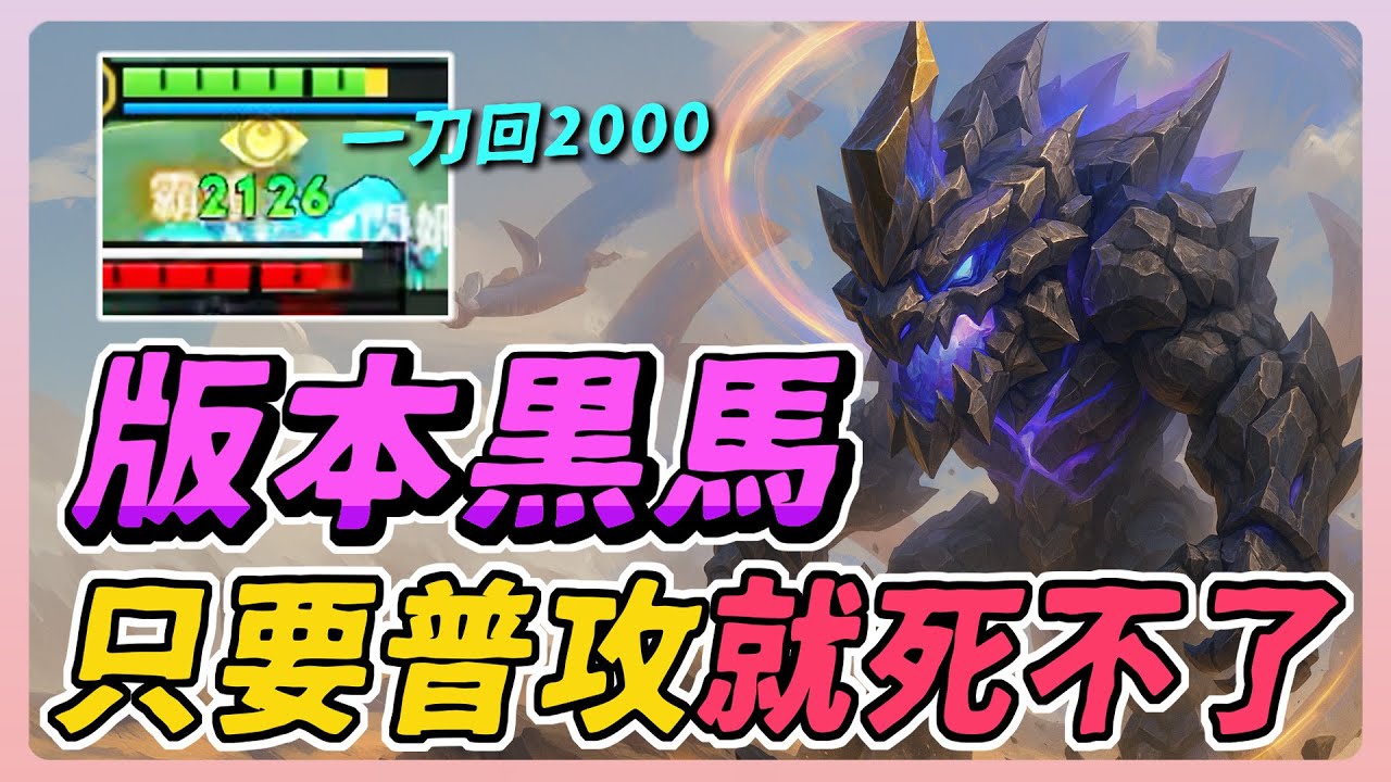 傳說對決｜版本黑馬就是他，只要能普攻就死不了！一刀普攻能回2000血，砍越多回血就越多！搭配死神鐮刀真的超級配！【佑哥】Arena of Valor 安格列
