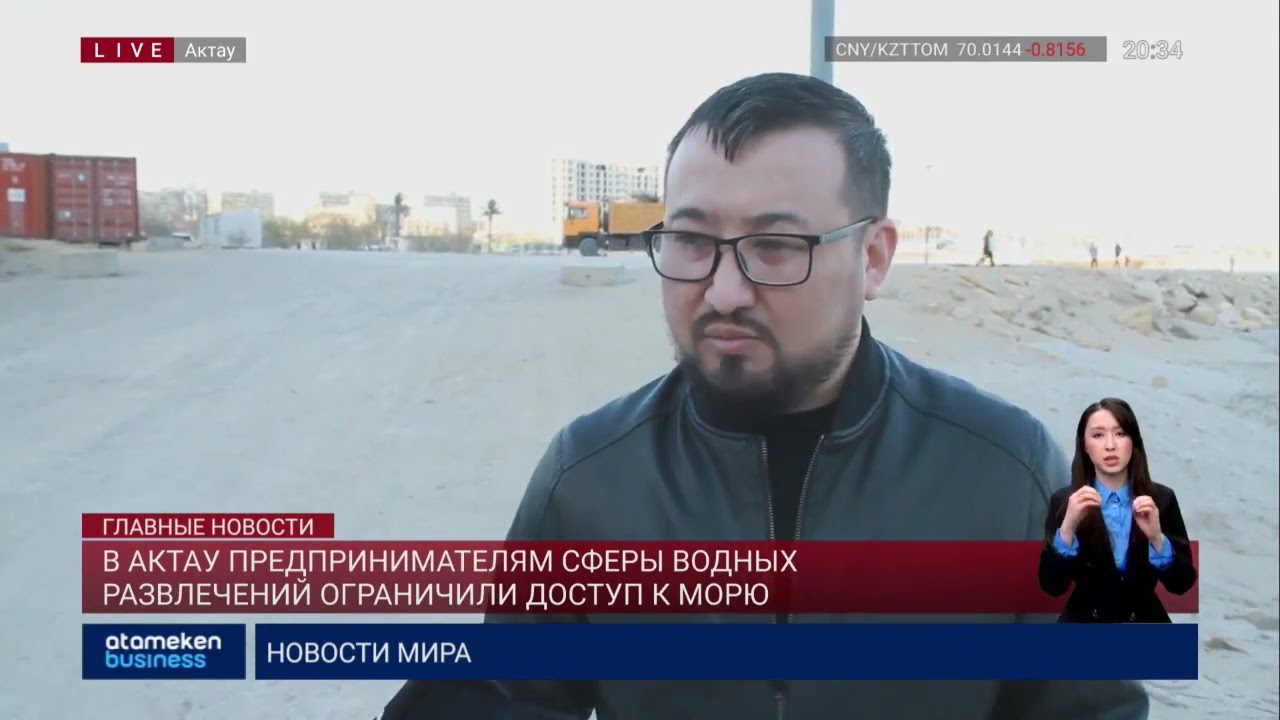 В АКТАУ ПРЕДПРИНИМАТЕЛЯМ СФЕРЫ ВОДНЫХ РАЗВЛЕЧЕНИЙ ОГРАНИЧИЛИ ДОСТУП К МОРЮ