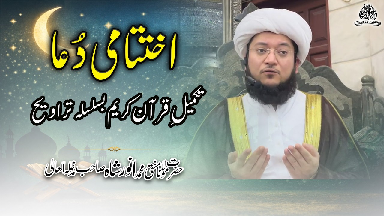 Khatme traveeh byan & Dua | 27 Ramadan 47| 16 March 2026 Monday