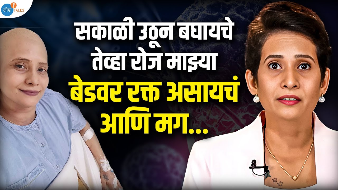 Breast Cancer वर अशा प्रकारे केली मात | Aasha Negi | Cancer Survivor | Josh Talks Marathi