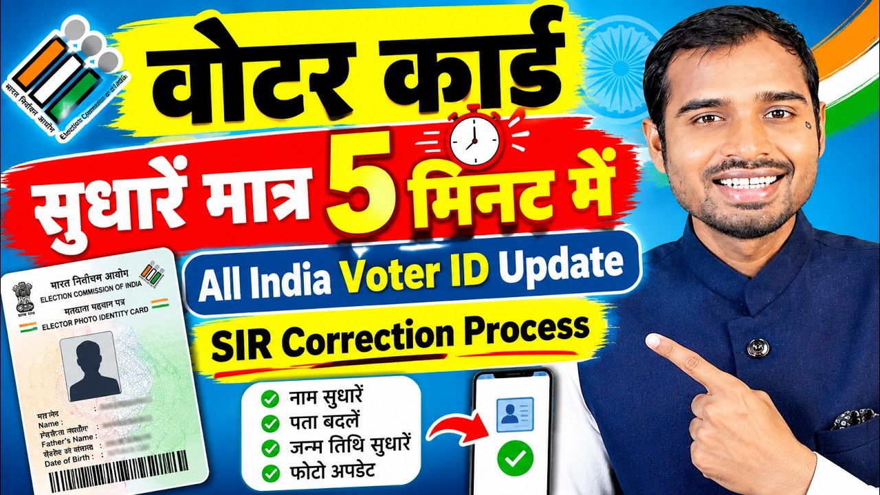 How to update voter id card | Voter id card correction kaise kare | Voter card name kaise thik kare