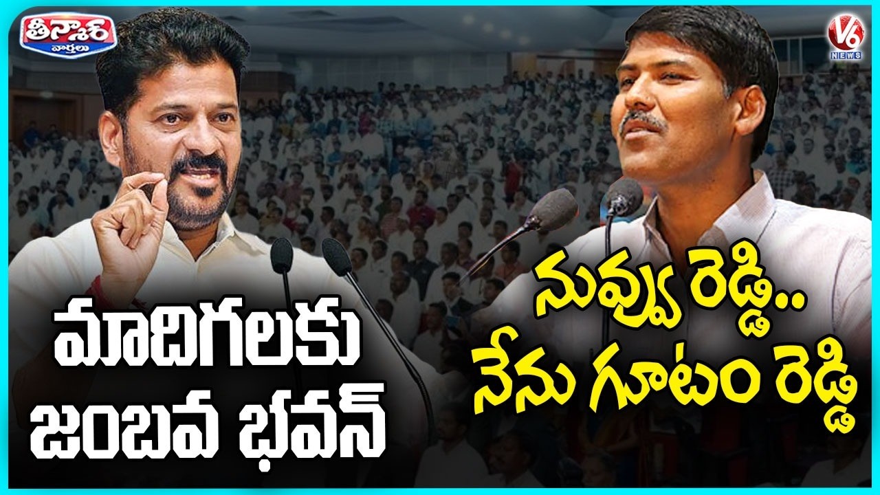 CM Revanth Reddy Promises Jambhava Bhavan to Madiga Community | Madiga Employees Thanksgiving | V6