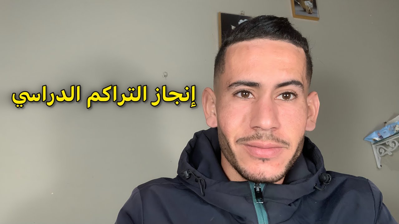 كيف تنجز التراكم الدراسي ؟ 4 خطوات فعالة ومجربة 