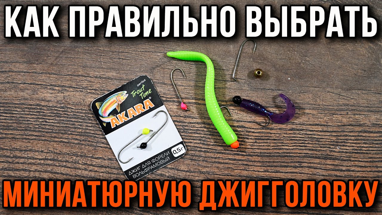 Джиг головки для  легких снастей.