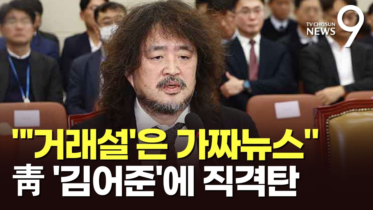 '김어준 유튜브' 직격한 靑 