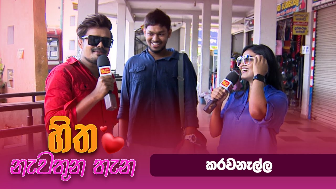 Hitha Nawathuna Thana -  (2024-09-15) | ITN