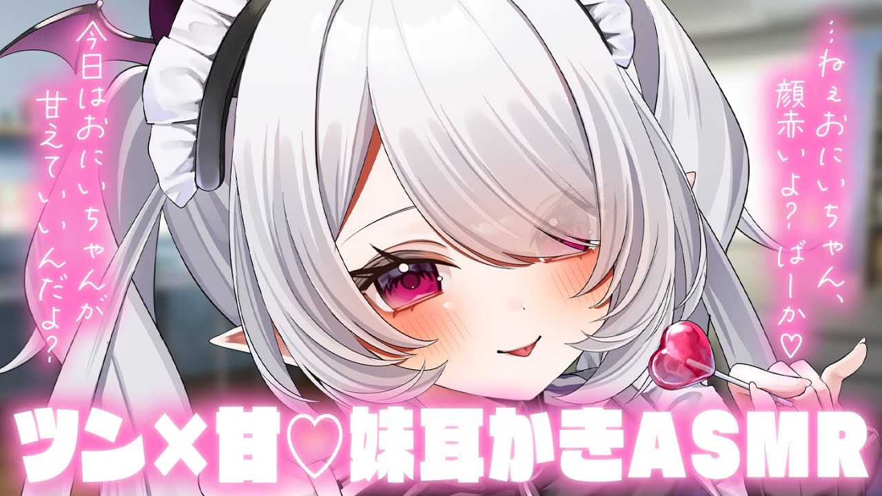 【ASMR┊3dio】妹シチュ♡小悪魔な妹がめずらしくお兄ちゃんを耳かきで癒す♡【ねむみるな】Earcleaning,EarBlowing,Whispering
