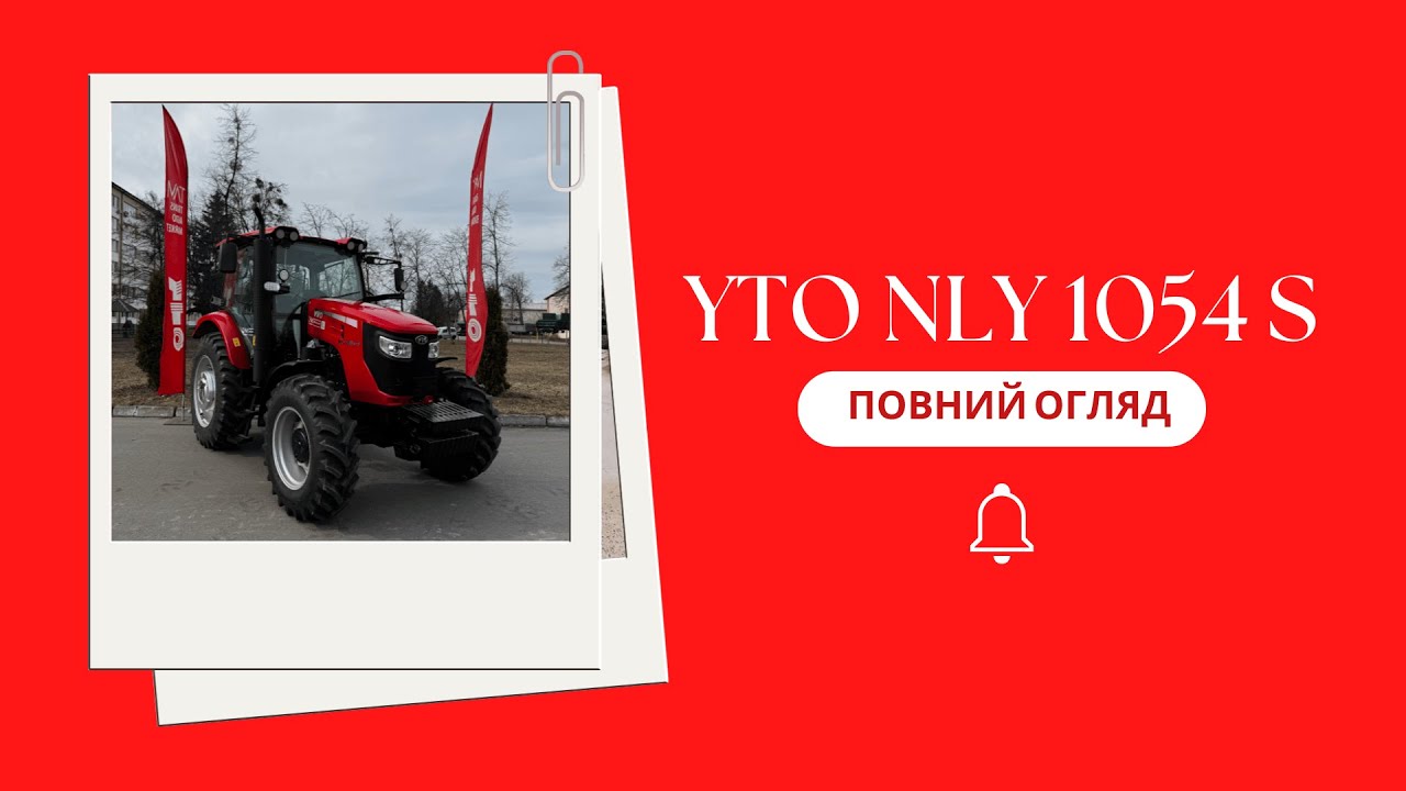 YTO NLY 1054-S – що цікавого в цьому трактора? Близнюк YTO NLY 1104🤨