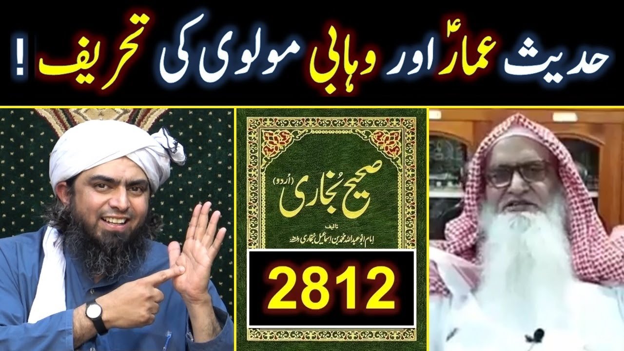 Reply to Wahabi ULMA on Hadith-e-Ammaar r.a | Maula ALI a.s Vs Hazrat Moavia r.a | Engr Muhammad Ali