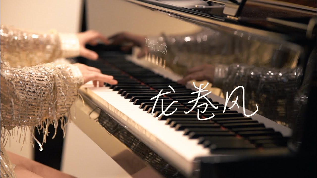 周杰伦「龙卷风」- MappleZS钢琴演奏
