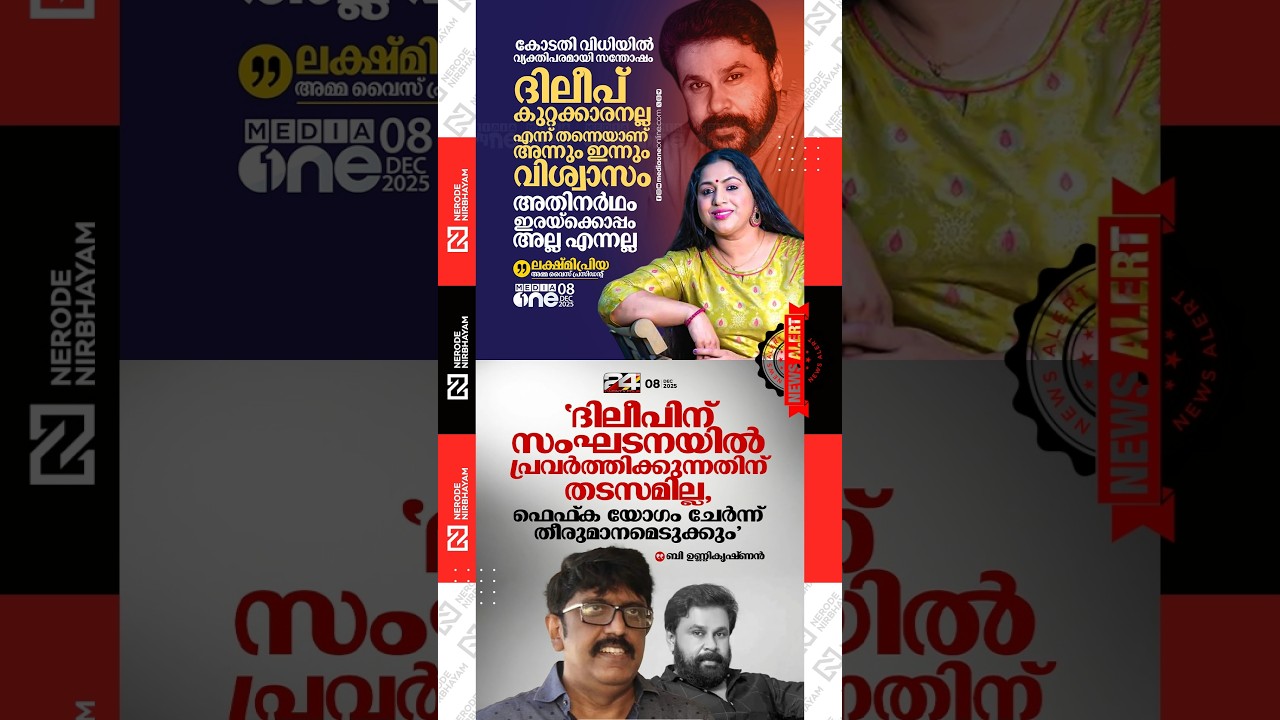 Lakshmipriya | B Unnikrishnan | AMMA Association | dileep | actress assault case | mollywood #fyp
