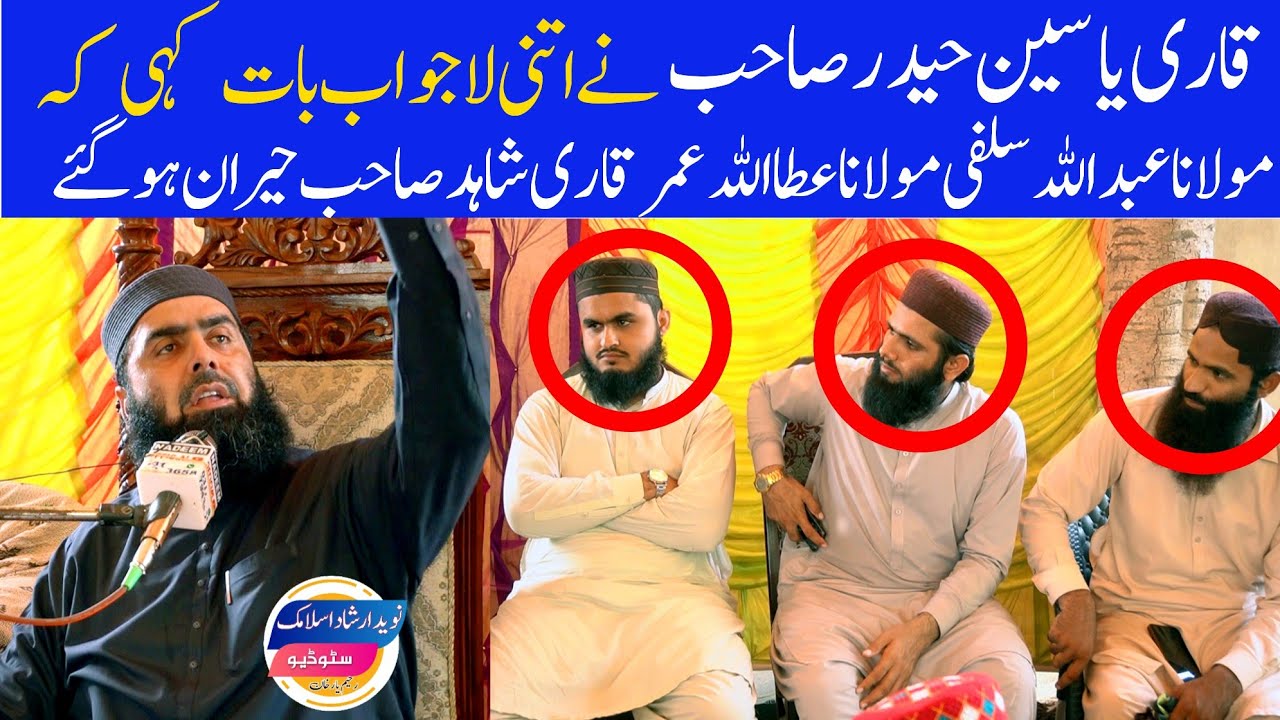 Qari Yaseen haidar || Topic قل ھواللہ احد || #yaseenhaider
