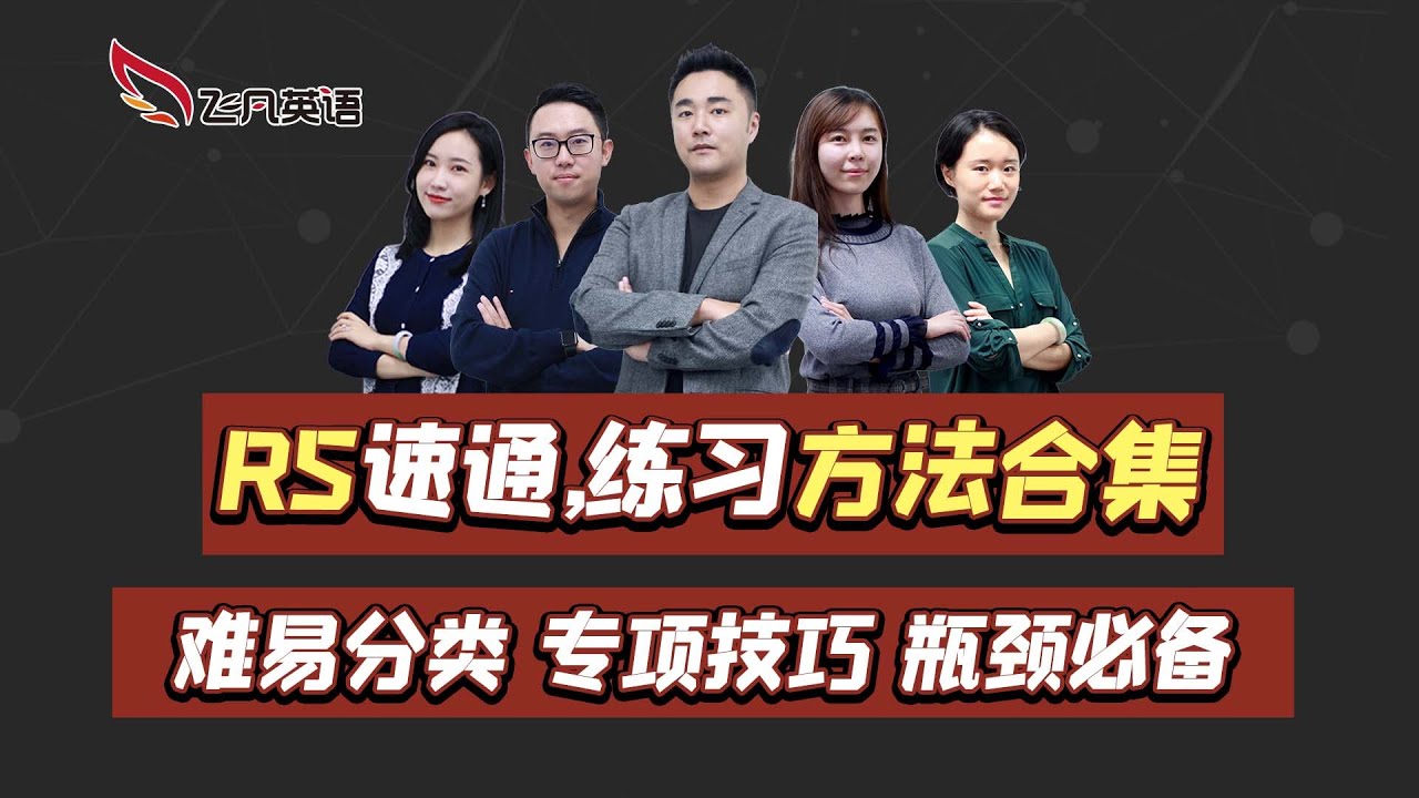 【飞凡PTE】2021国庆Repeat Sentence全新直播特训团-开团啦！