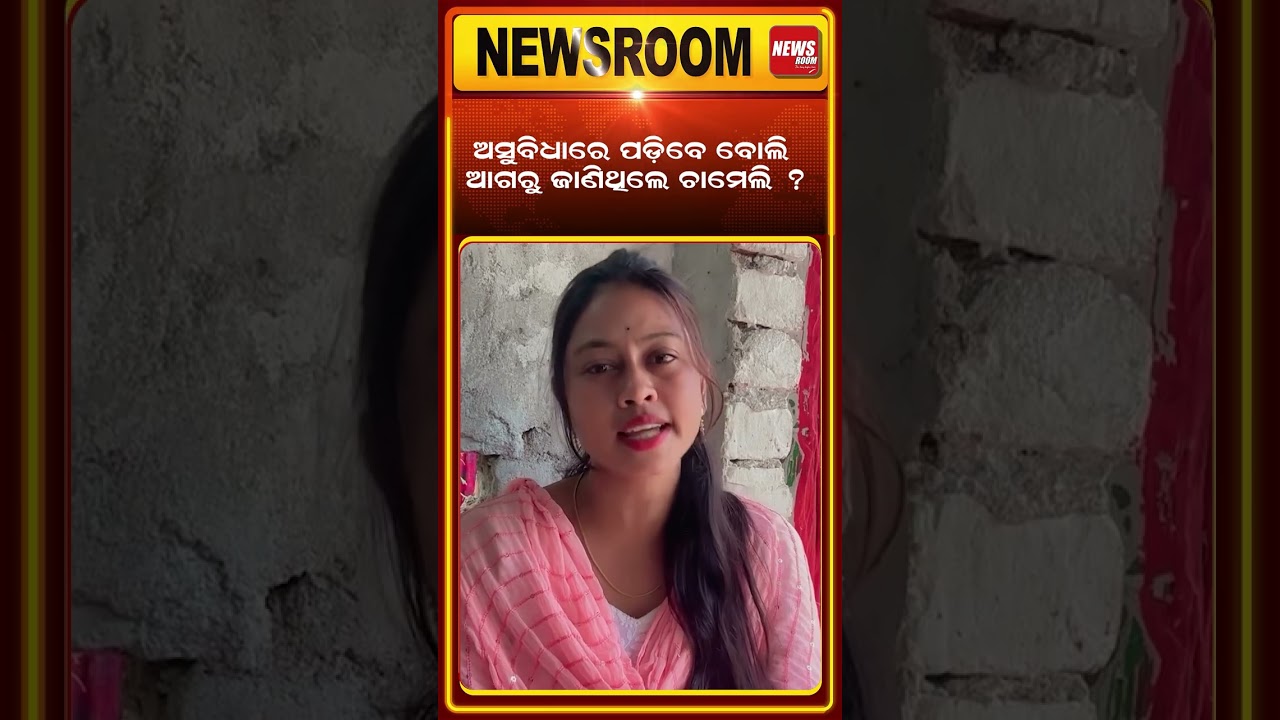 | ୟେ କଣ କହିଦେଲେ ଚାମେଲି ଓଝା !  |Sarpanch Chameli Ojha case | Chameli ojha arrest | Kendrapara|