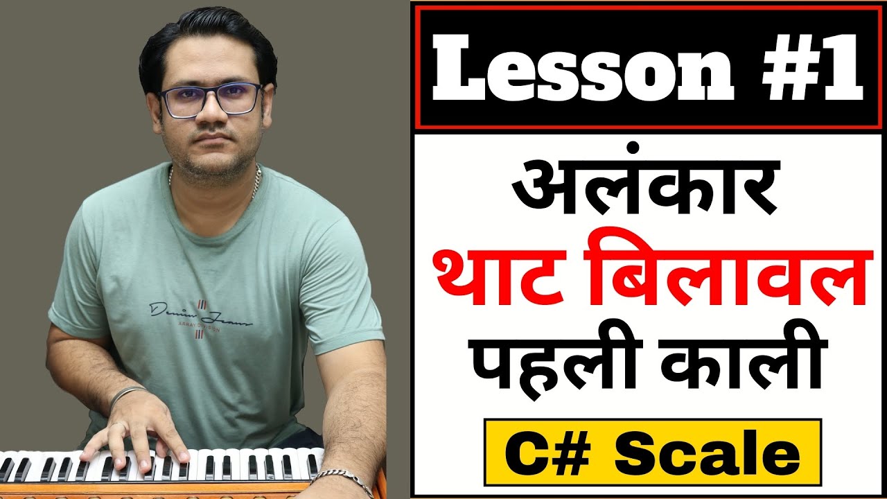 Alankar in Thaat BILAWAL from C# Scale |  पहली काली से थाट बिलावल के 7 अलंकार | #harmoniumguru