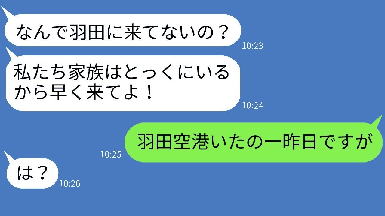 誘っていないのに旅行先で待ち伏せして、一家揃って無理やり参加するママ友 → 旅行当日に驚愕の真実を伝えた時の彼女の反応が面白いw