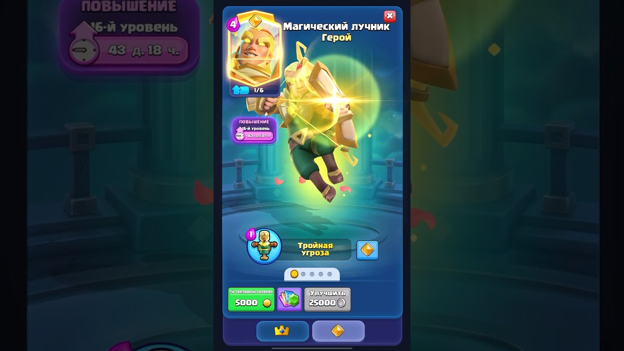 САМЫЙ ФАНОВЫЙ ГЕРОЙ! МАГИЧЕСКИЙ ЛУЧНИК В CLASH ROYALE!