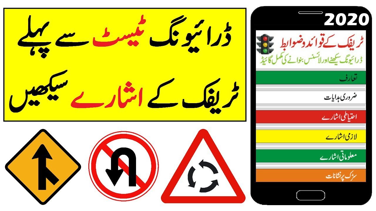 Traffic Signals Signs in Pakistan Test