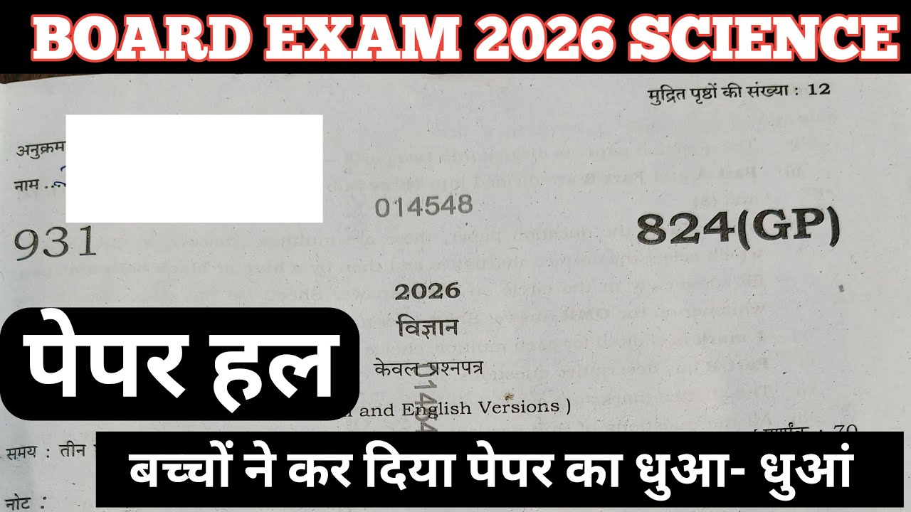 10 paper solution complete science paper solution complete  #viral #upmsp #10math
