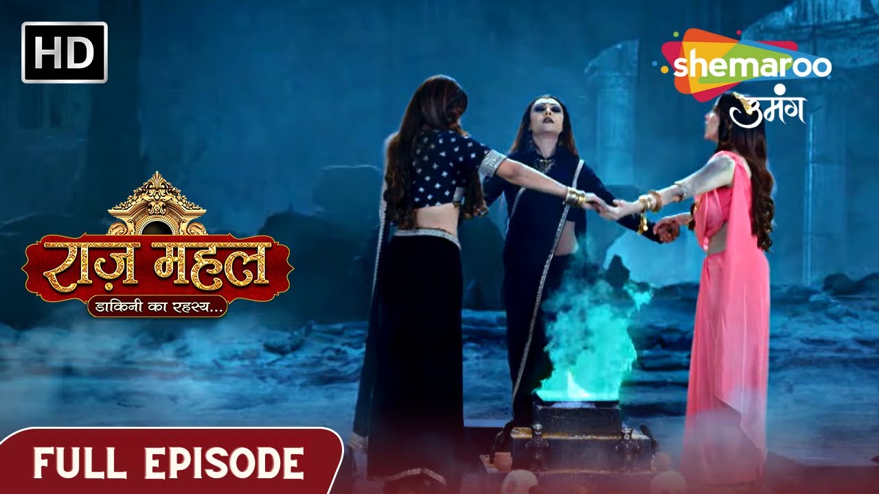 राज़ महल - डाकिनी का रहस्य.. | अधिराज से विवाह की तैयारी | पूरा एपिसोड | Ep 15 | Hindi Tv Serial