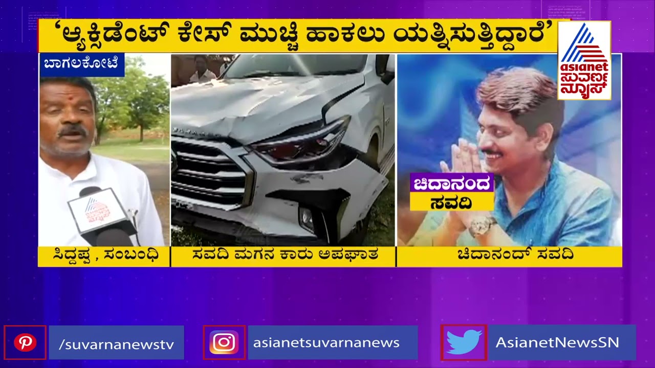 Karnataka DCM Laxman Savadi's Son's Car Crashes; Bike Rider Dies On The Spot