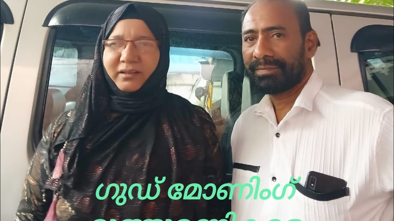 ഗുഡ്മോണിങ് മുത്തുമണികളെ കുറെ കാര്യങ്ങൾ പറയാനുണ്ട് വരൂ KADEEJA KABEER💫 തത്സമയമാണ്!