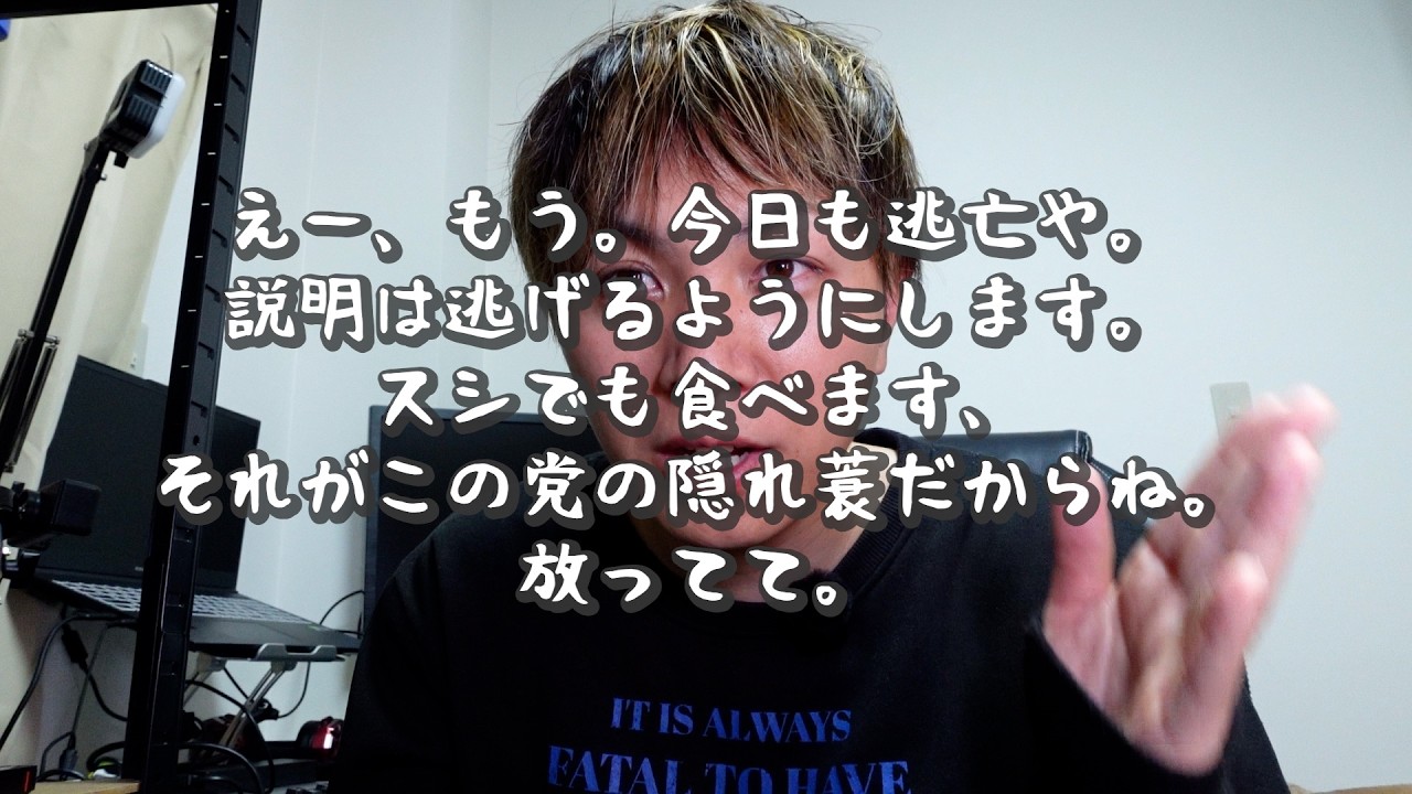れいわ逃げました。会見スルーマザー。疑惑晴らすチャンスなのにね。