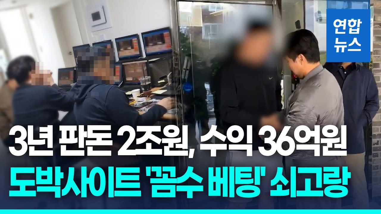 3년간 판돈 2조원…아시안게임 메달리스트 가담 도박 조직 적발 / 연합뉴스 (Yonhapnews)