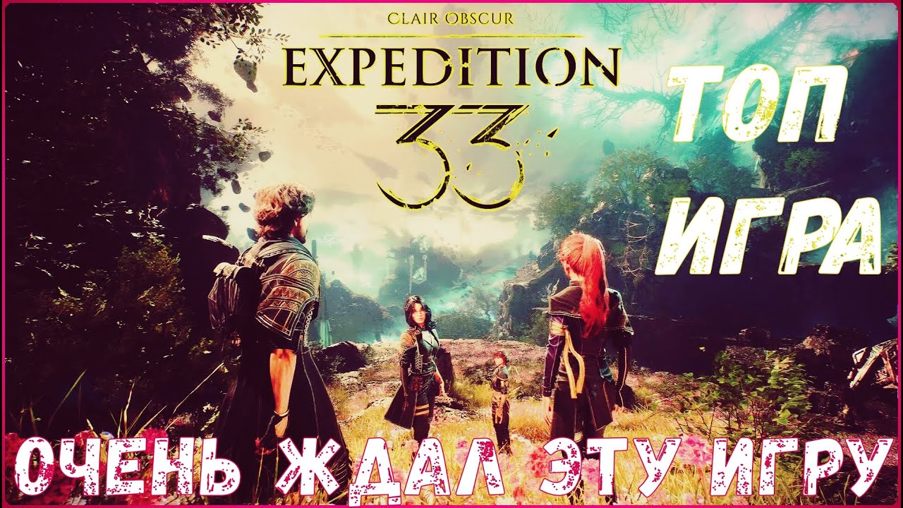 Clair Obscur Expedition 33➢➢НА RTX 3060➢➢ШЕСТОЙ СТРИМ ПРОХОЖДЕНИЕ #clairobscurexpedition33 #games