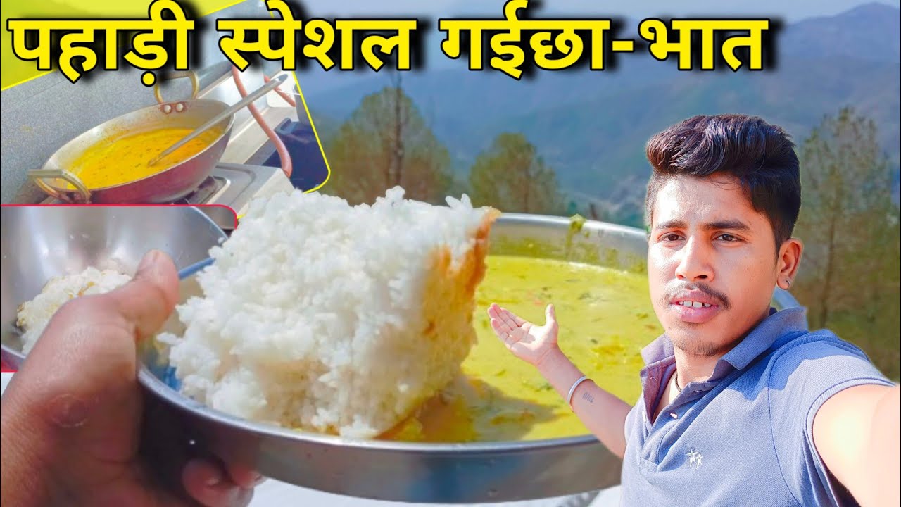पहाड़ी स्पेशल लंच गाईछा-भात (पहाड़ी स्पेशल खान-पान) Pahadi Special Food's Vlog || Seetavani Vlogs ||