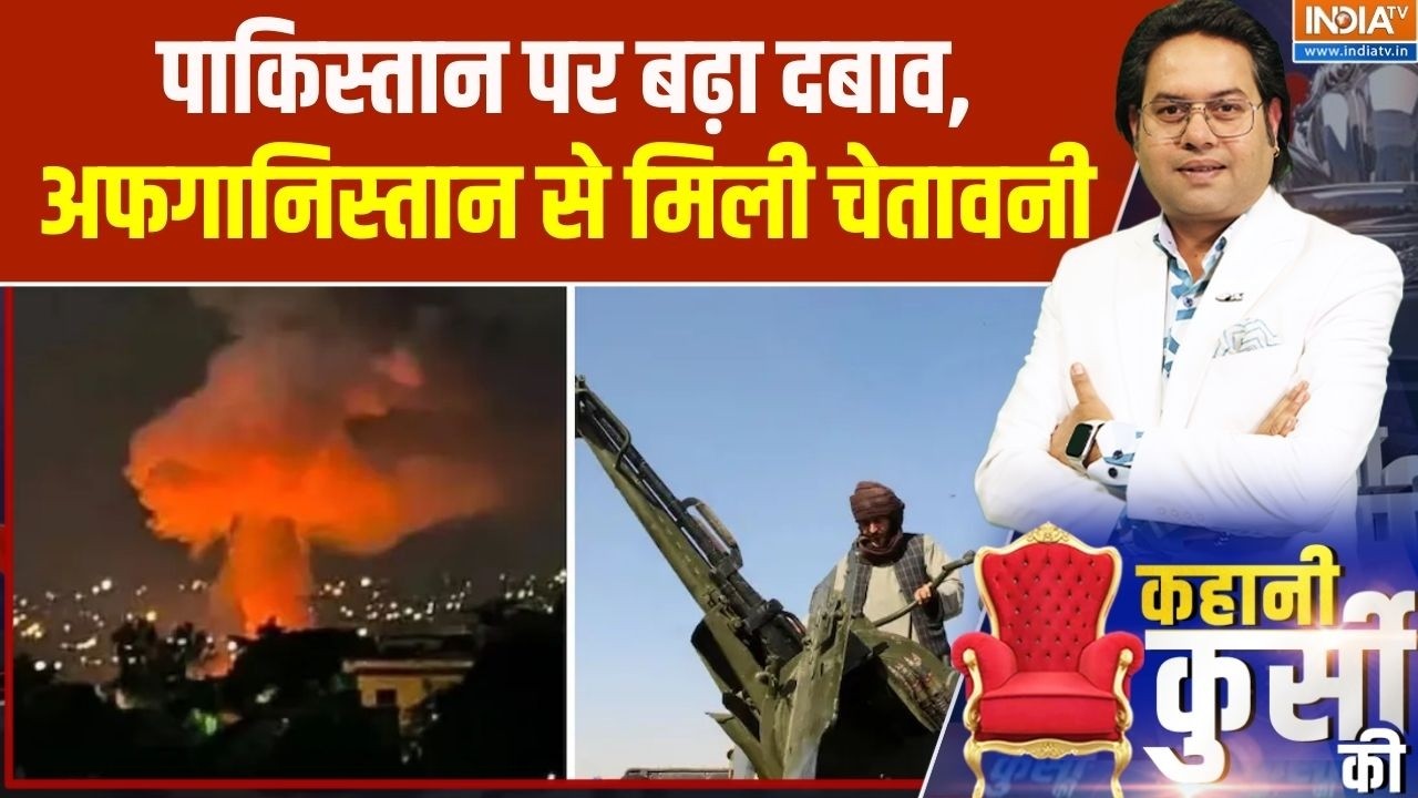 Pak Afghanistan War: पाकिस्तान पर बढ़ा दबाव, अफगानिस्तान से मिली चेतावनी | India TV