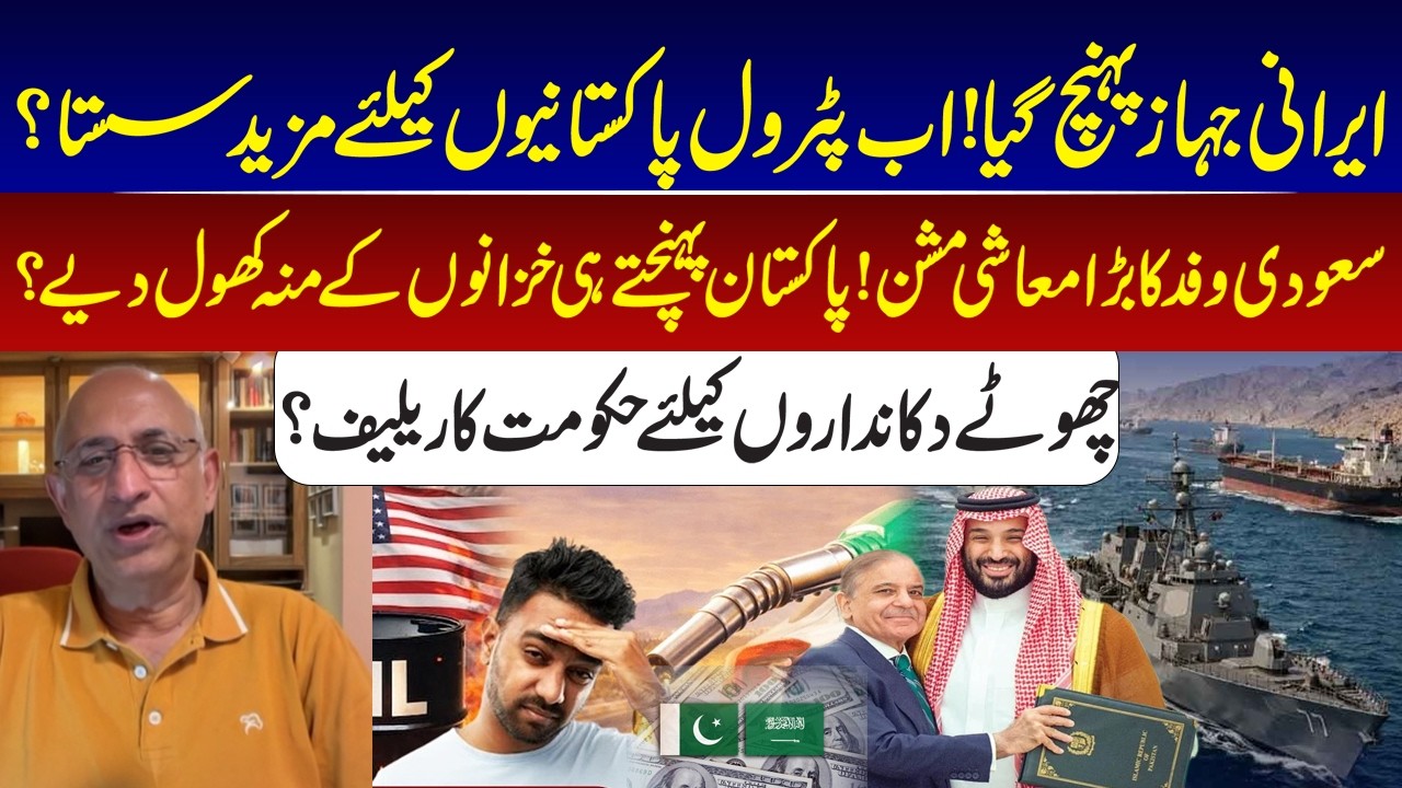 Iranian Ship Arrives in Pakistan! Petrol Prices May Drop | Big Relief for Public Expected I GNN