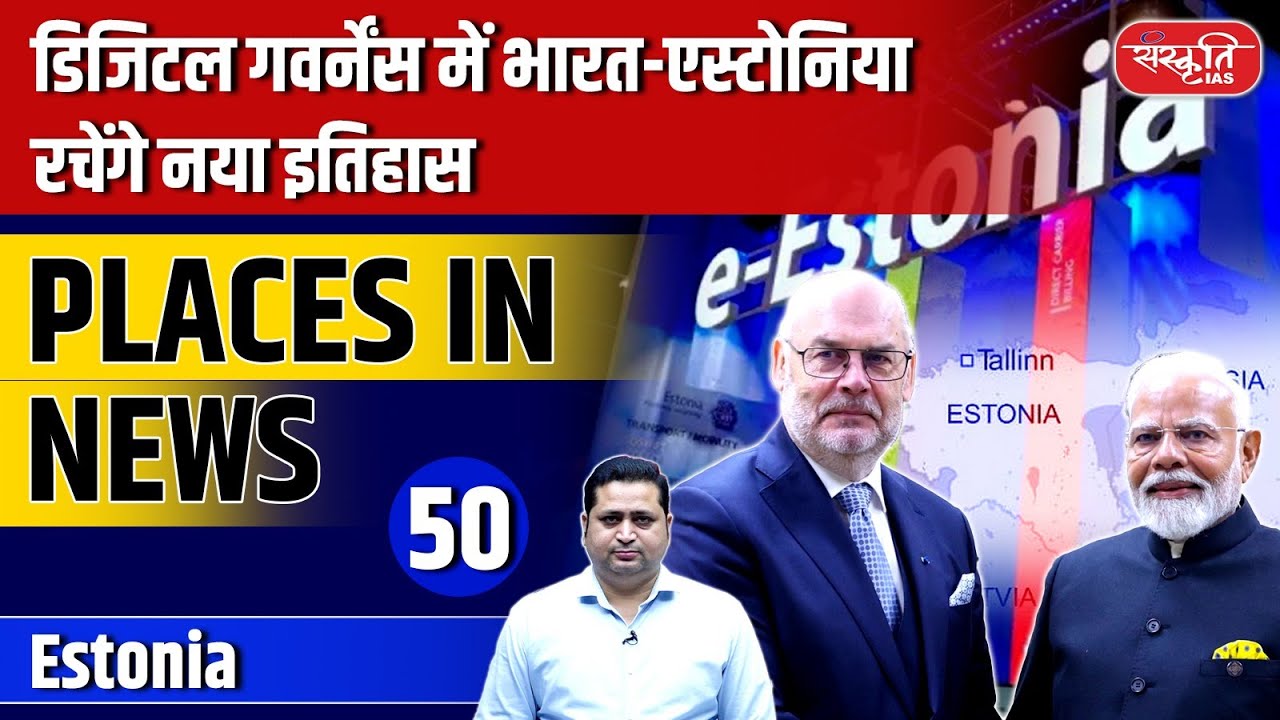 Places in News: Episode &ndash; 50 | Estonia | Digital Governance India-Estonia | Sanskriti IAS