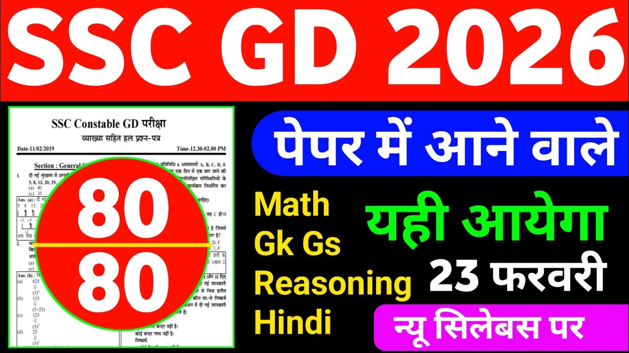 SSC GD 2026 || SSC GD 23 February Questions Paper || Math+Gk+Reasoning+Hindi || SSC GD Set 01 