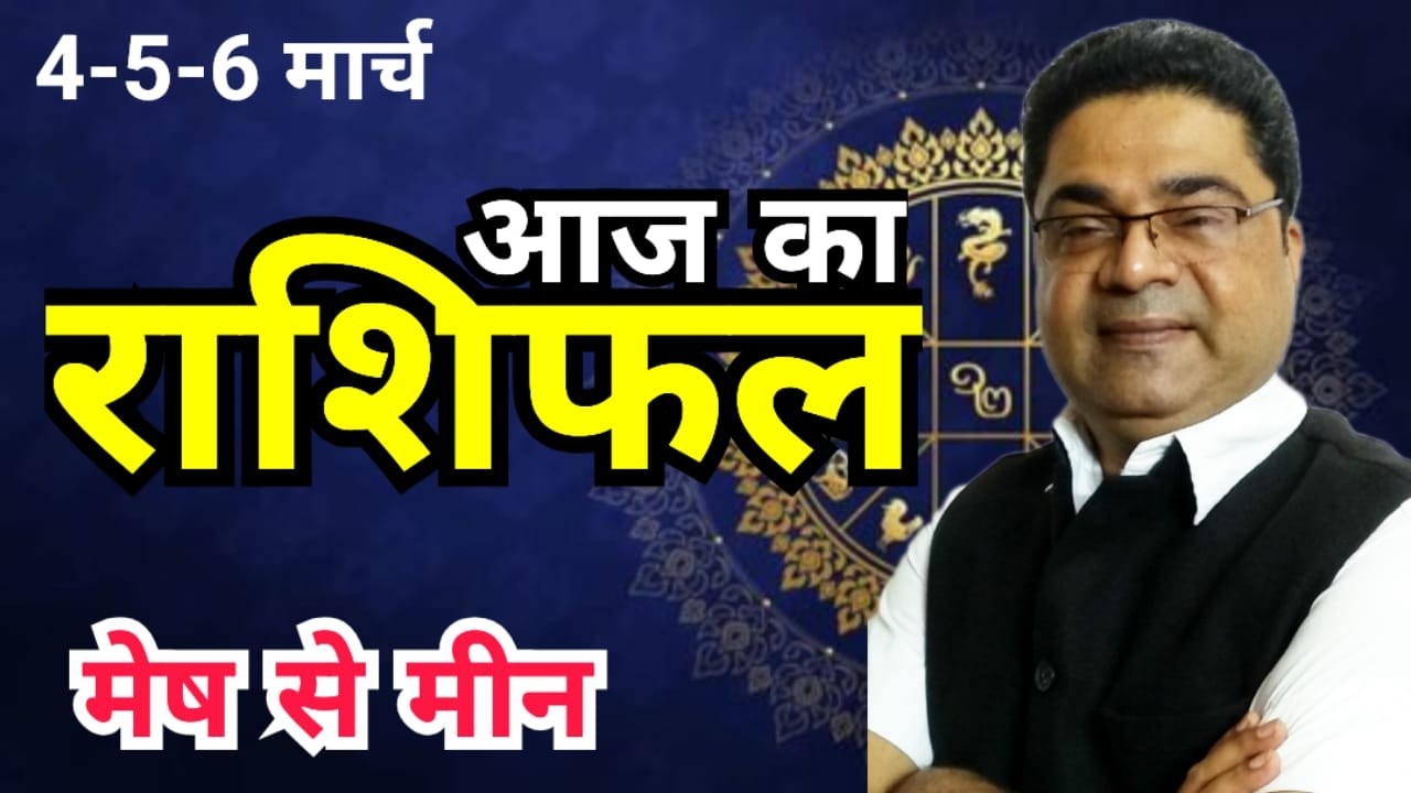 4, 5, 6 March Aaj ka Rashifal | Daily Dainik Rashifal Today | Mesh to Meen | Sky Speaks
