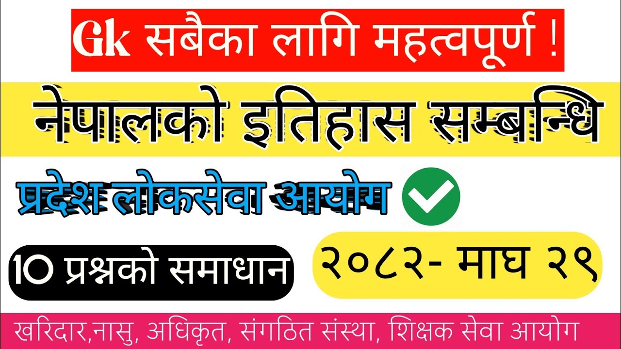 (🔴) नेपालको इतिहास   समबन्धि   -Gk Model Question 2082 | नयाँ पाठ्यक्रममा आधारित ❗️