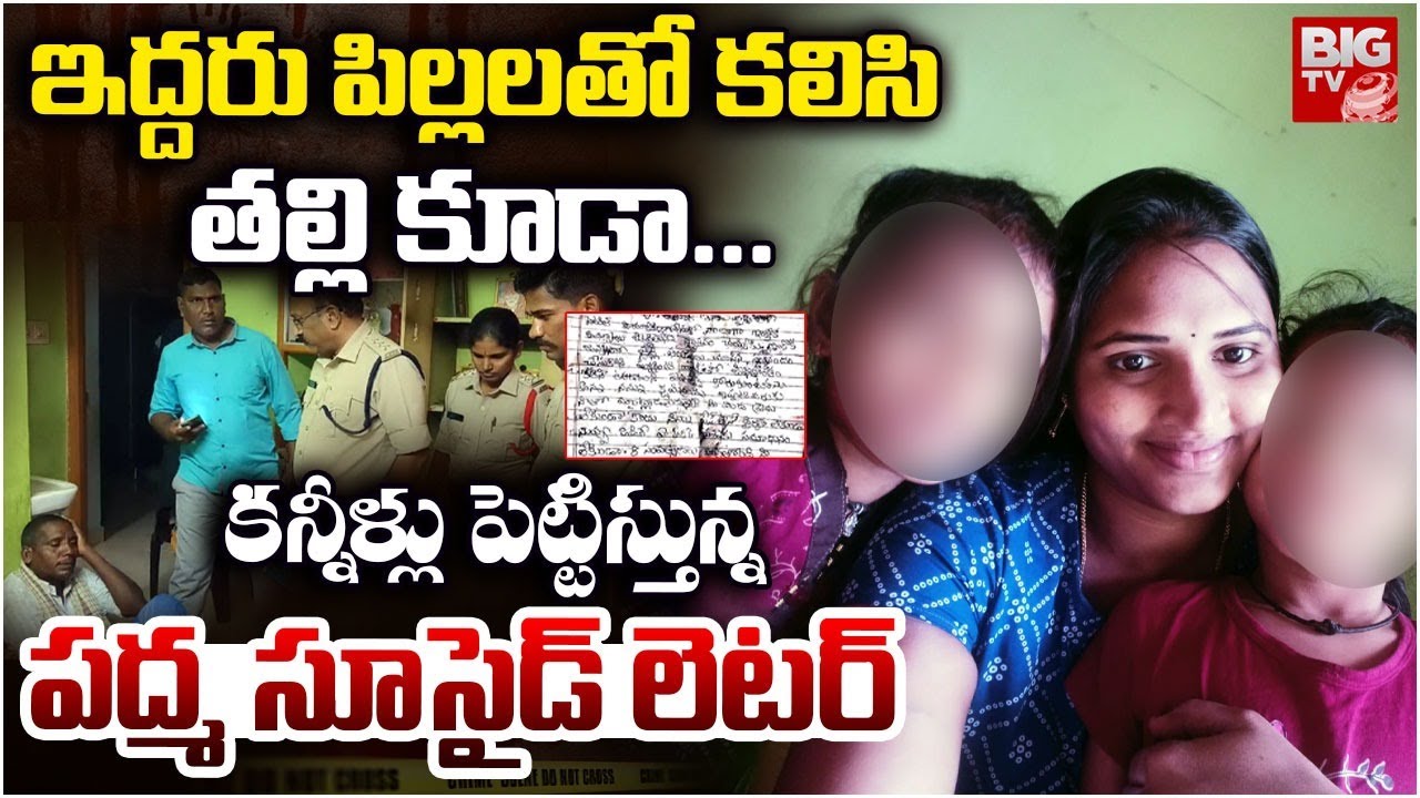 ఇద్దరు పిల్లలతో కలిసి.. తల్లి కూడా ... | Tirupati Mother And Childrens Incident | BIG TV