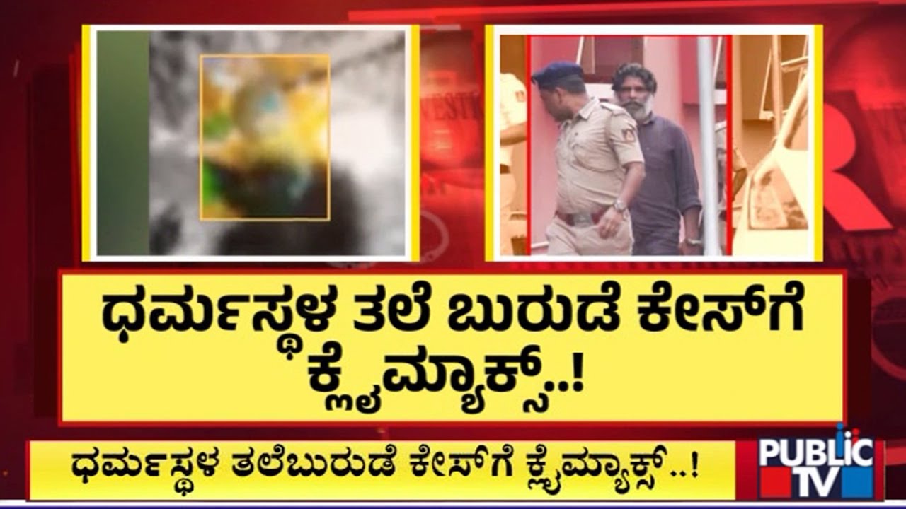 Dharmasthala Case: SIT Sumbits Investigation Report To Belthangady Court