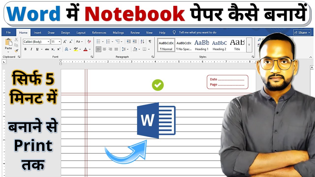 Notebook paper in ms word | Notebook page kaise banaen | ms word me notebook page kaise banate hai