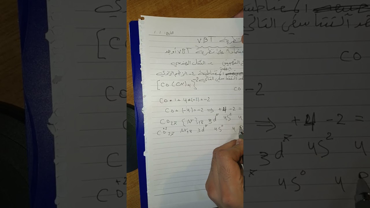 كيمياء السادس الفصل الخامس
