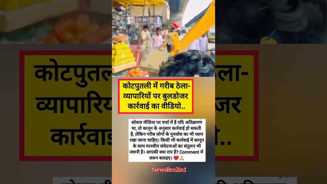 कोटपुतली में ठेला-व्यापारियों पर चला बुलडोजर | क्या यह सही है? 💔 #localstarbinit #roadnetwork