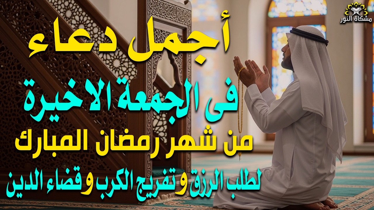 دعاء خاشع في يوم 23 من أيام العشر الأواخر من شهر رمضان للفرج والرزق القريب وتغييرللأقدار بإذن الله🤲