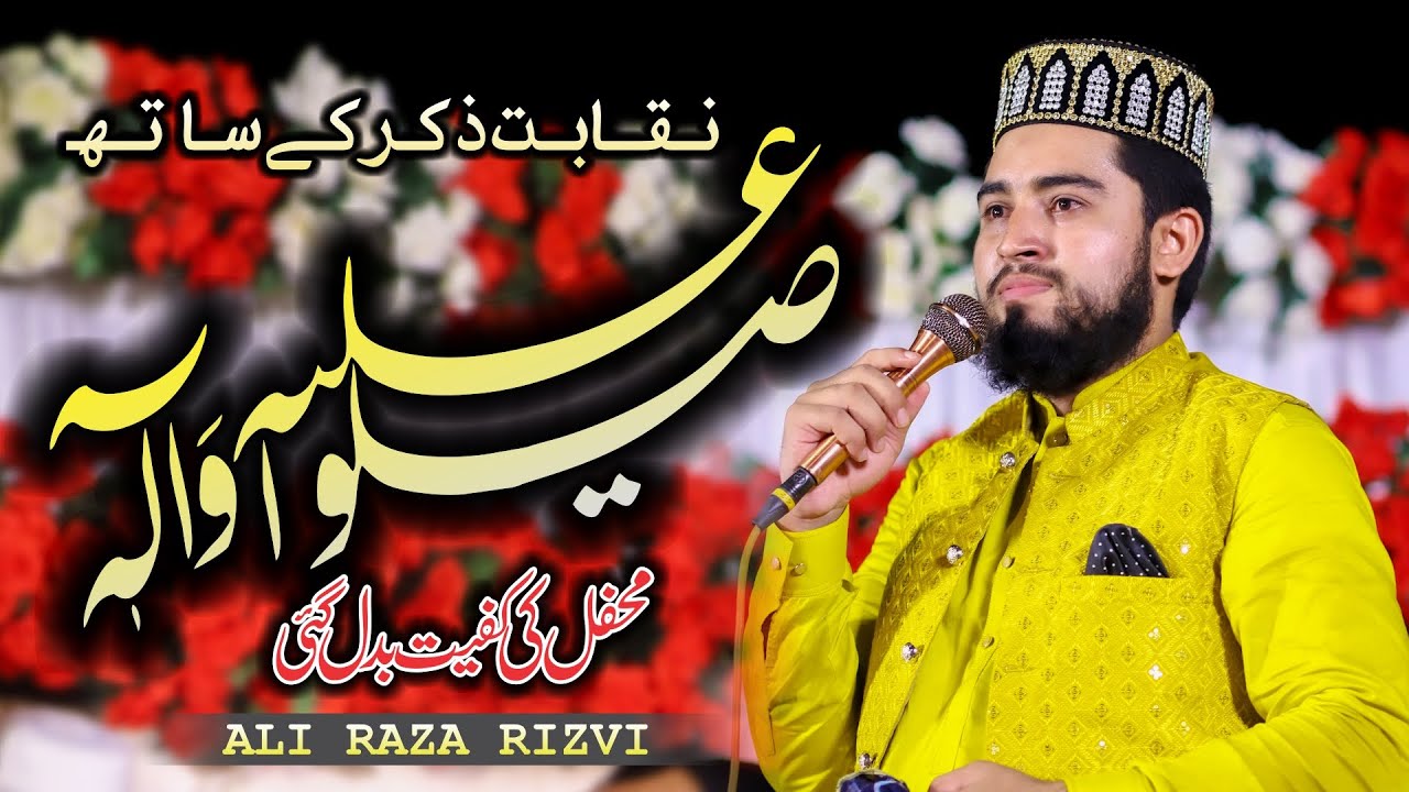 Salu Alay Hay Wa Aalihi - Best Naqabat Ali Raza Rizvi -Iftokhar Rizvi Naqabat 2024 -  Sm Studio