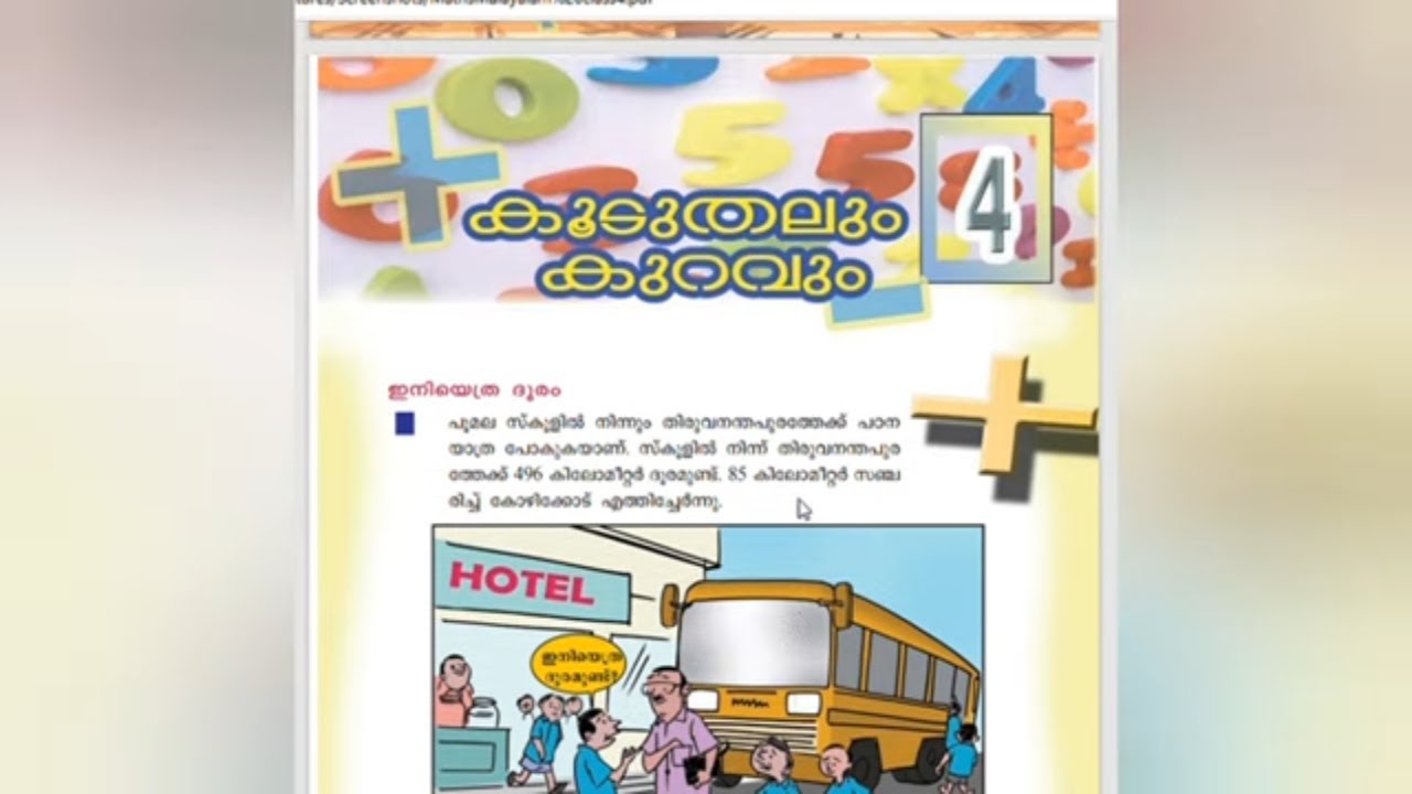 SCERT/Class 4/പാഠം4/കണക്ക്/കൂടുതലും കുറവും/ answered questions/@teacherathome7729